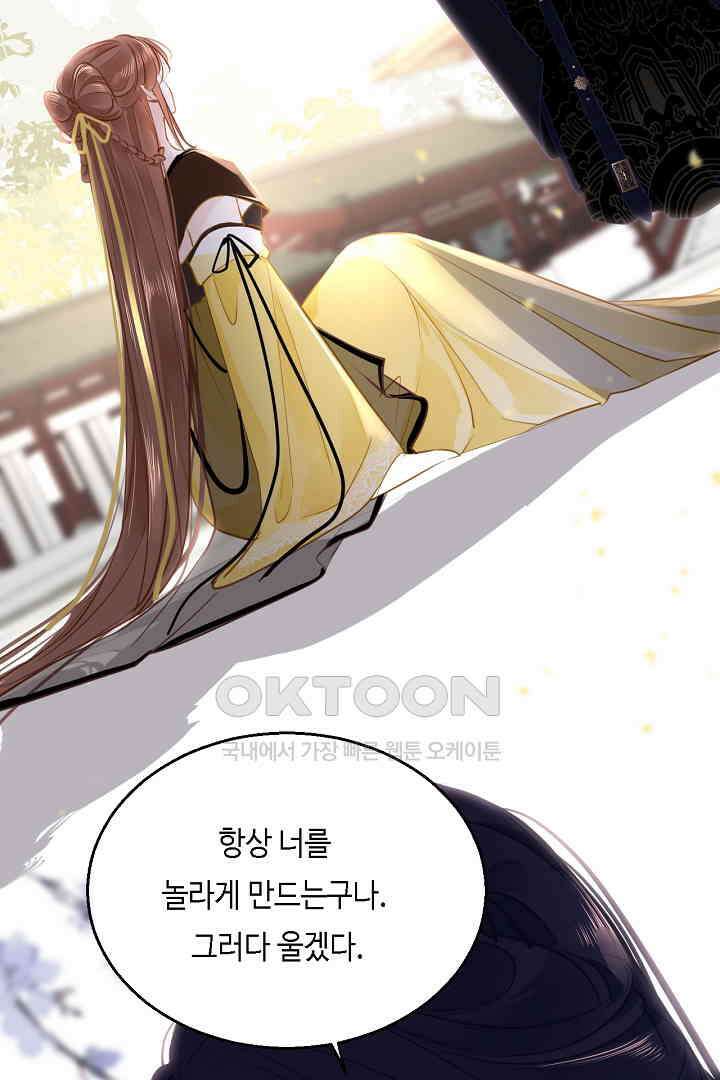 흑화를 막는건 연애뿐 76화 4