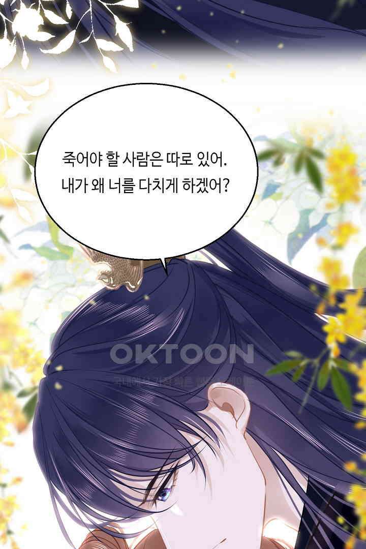 흑화를 막는건 연애뿐 76화 10