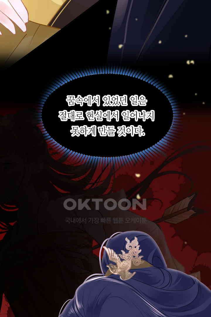 흑화를 막는건 연애뿐 76화 12