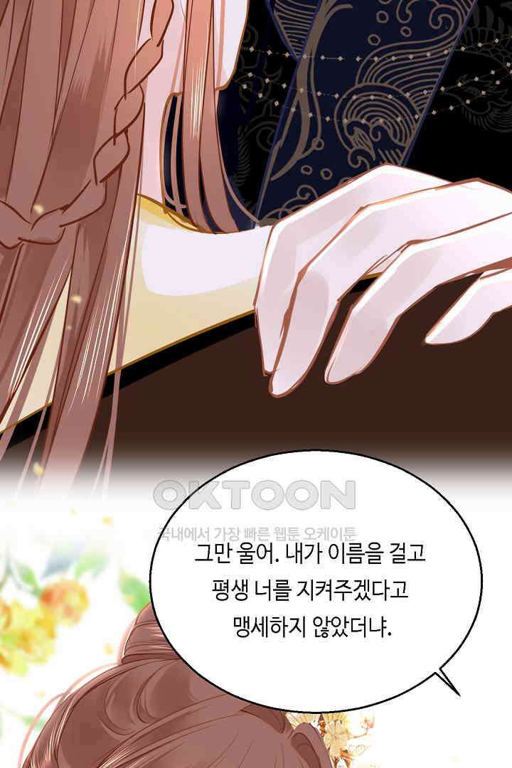 흑화를 막는건 연애뿐 76화 14