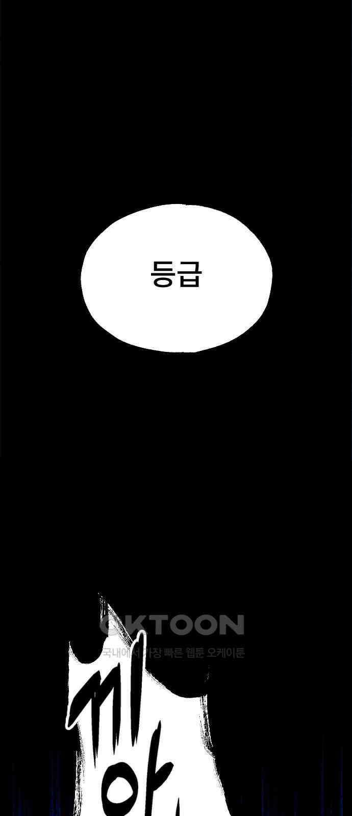 크립티드 에피소드 1 더러운세상 망해버려라 (3) 1
