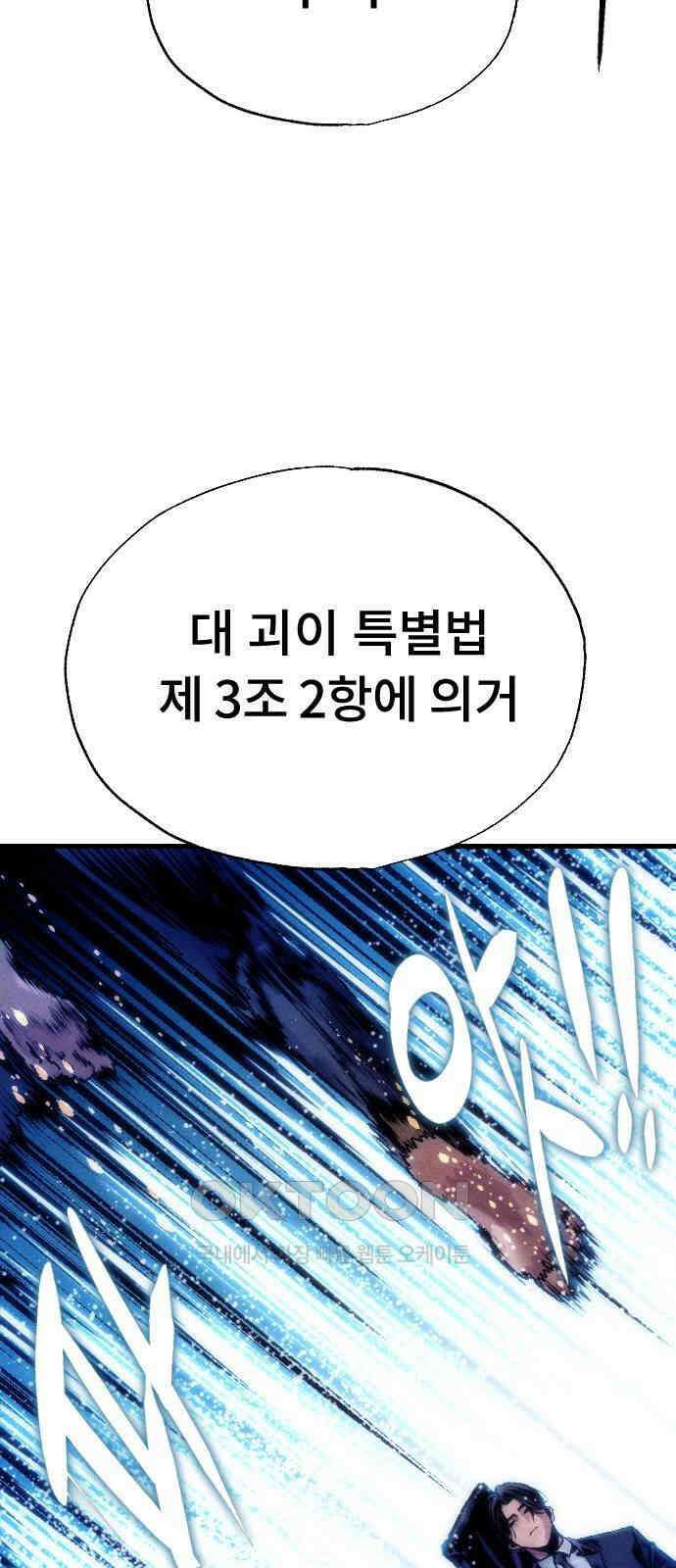 크립티드 에피소드 1 더러운세상 망해버려라 (3) 3