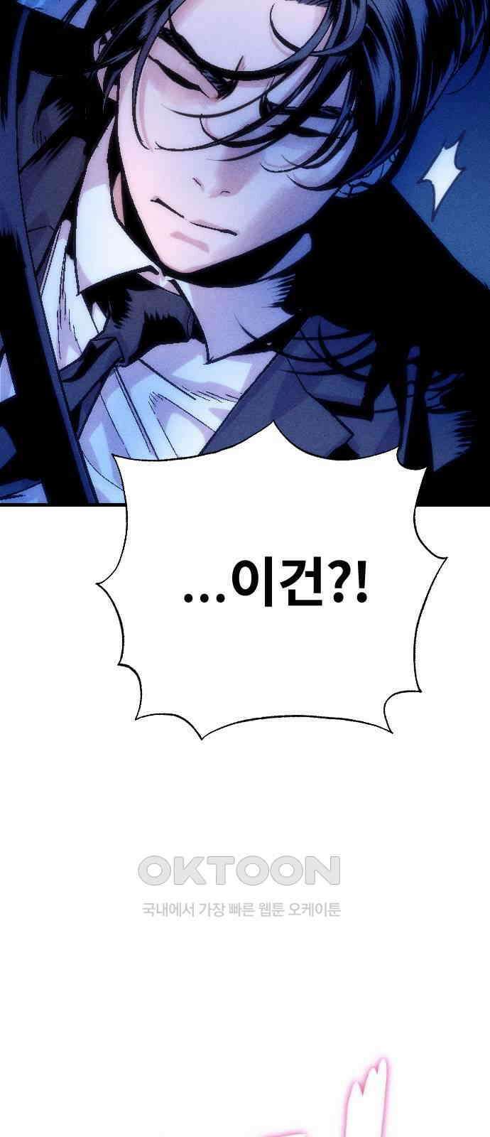 크립티드 에피소드 1 더러운세상 망해버려라 (3) 9