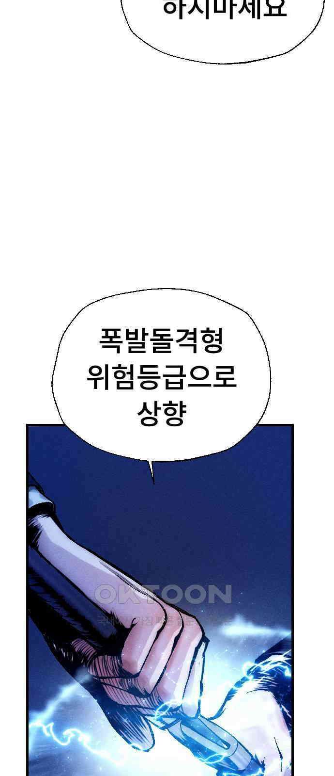 크립티드 에피소드 1 더러운세상 망해버려라 (3) 18