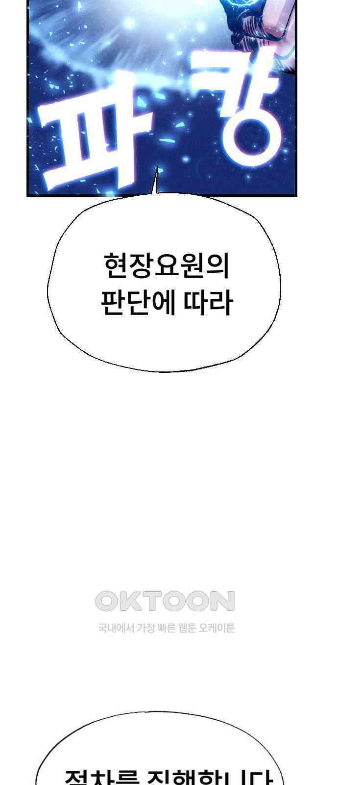 크립티드 에피소드 1 더러운세상 망해버려라 (3) 19