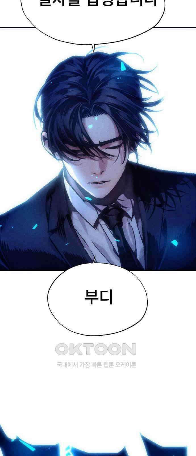 크립티드 에피소드 1 더러운세상 망해버려라 (3) 20