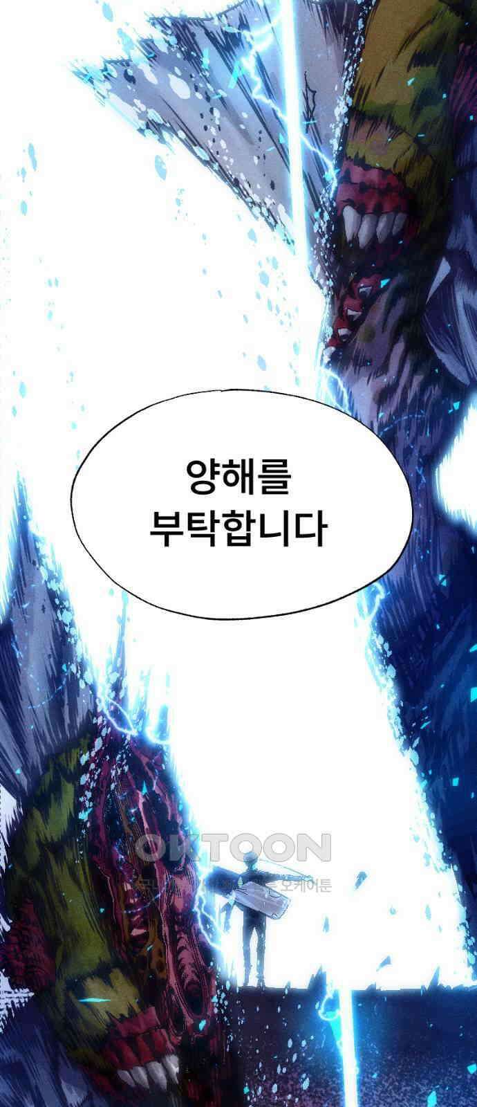 크립티드 에피소드 1 더러운세상 망해버려라 (3) 23