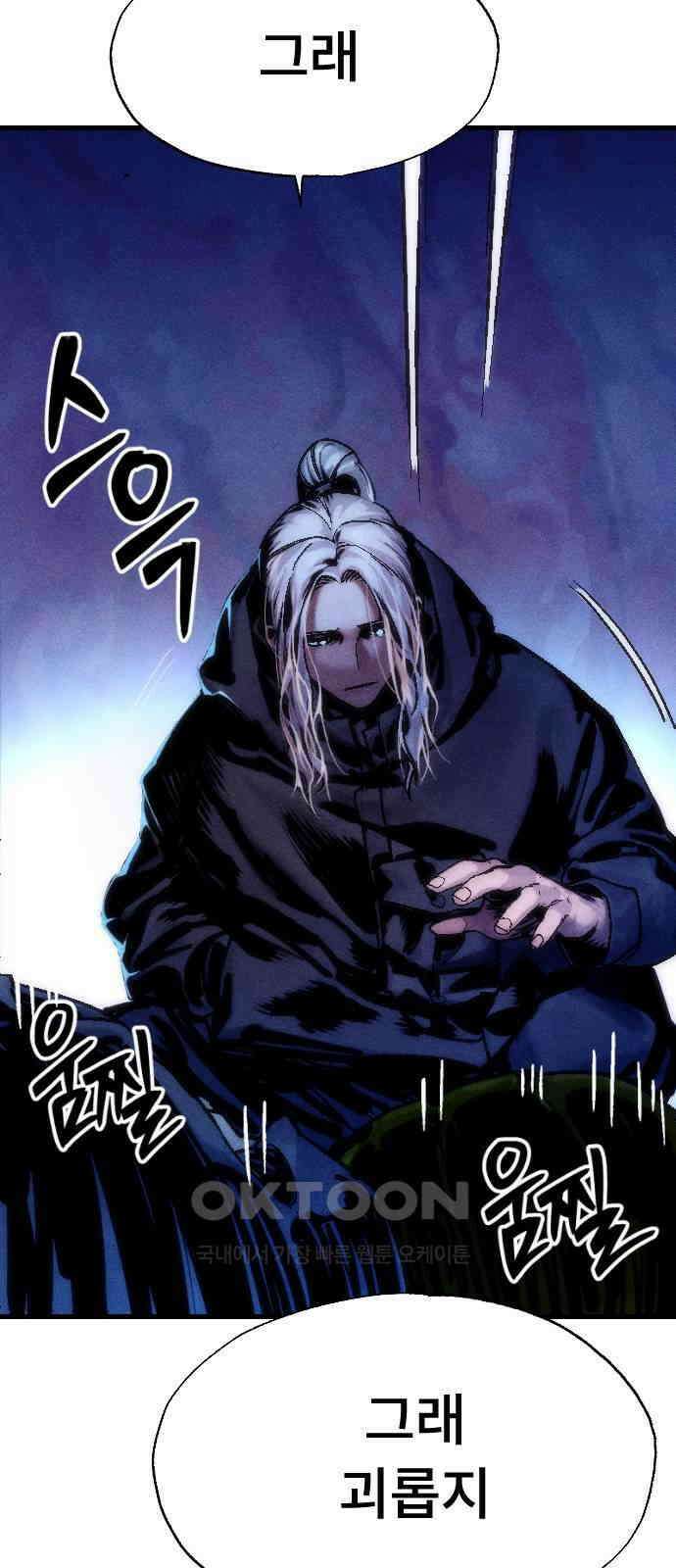 크립티드 에피소드 1 더러운세상 망해버려라 (3) 30