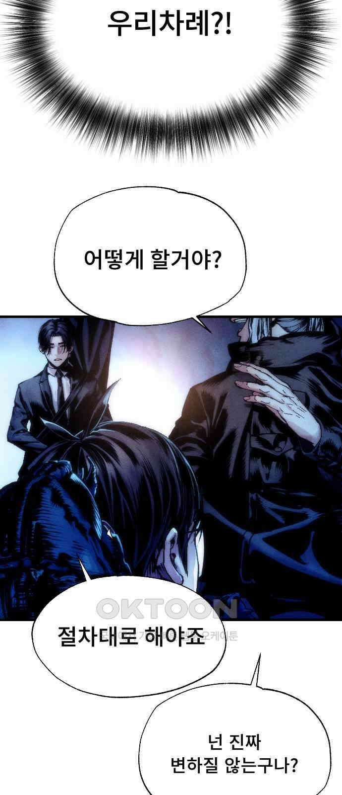 크립티드 에피소드 1 더러운세상 망해버려라 (3) 38