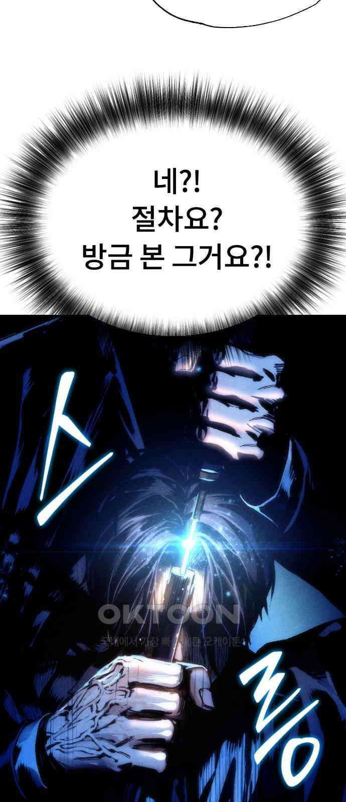 크립티드 에피소드 1 더러운세상 망해버려라 (3) 39