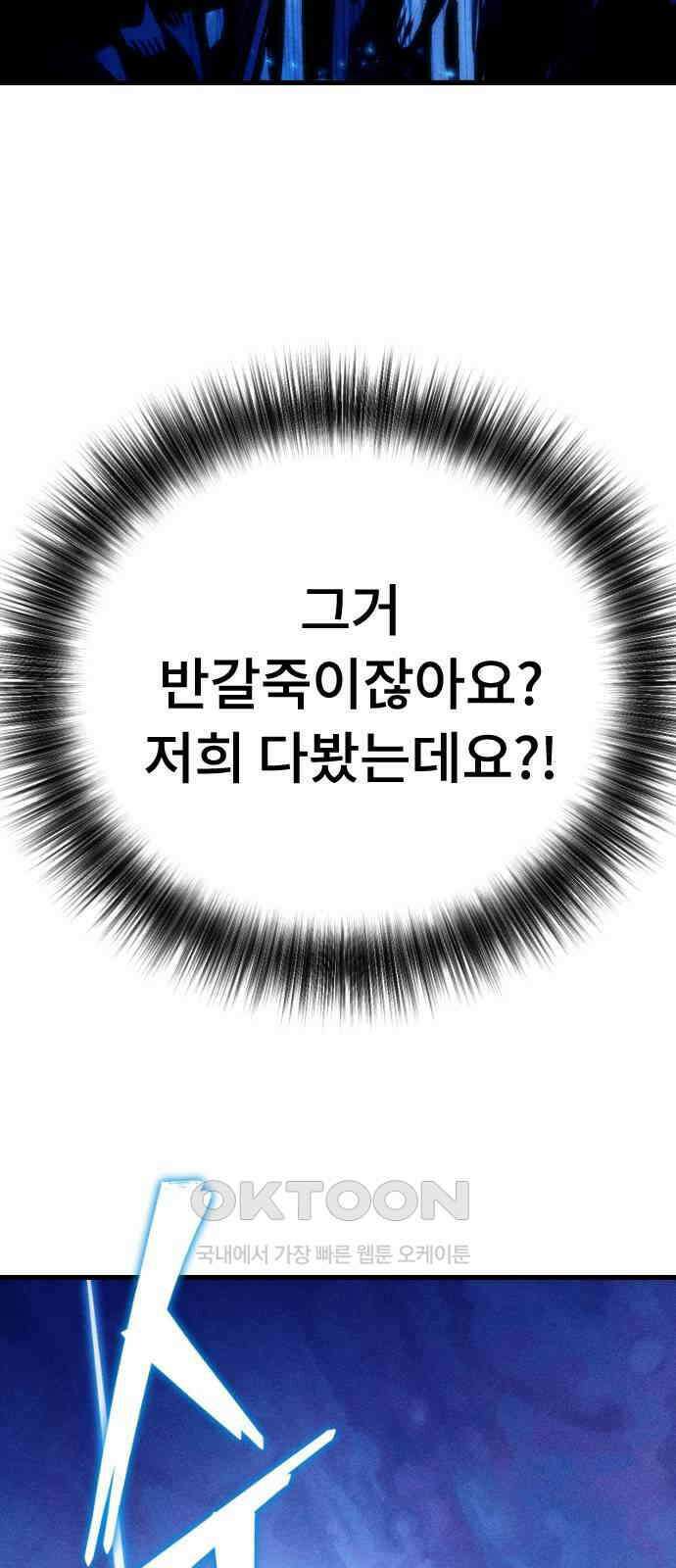 크립티드 에피소드 1 더러운세상 망해버려라 (3) 40