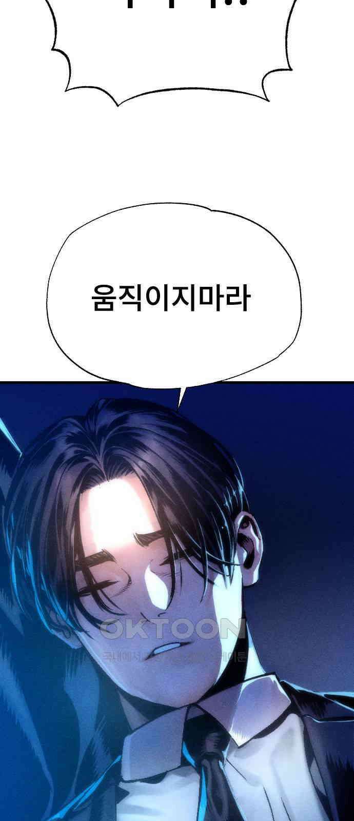 크립티드 에피소드 1 더러운세상 망해버려라 (3) 42