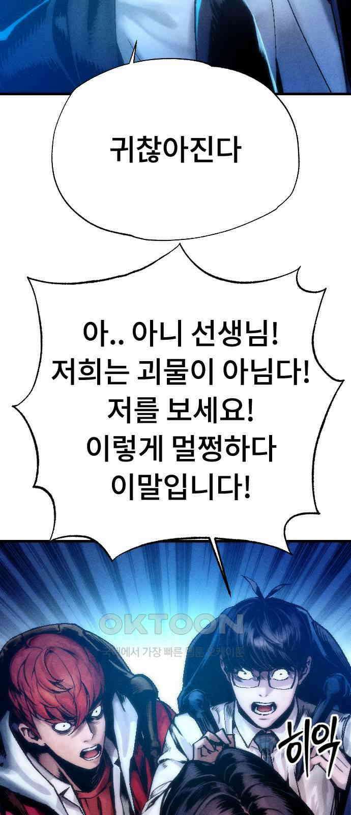 크립티드 에피소드 1 더러운세상 망해버려라 (3) 43
