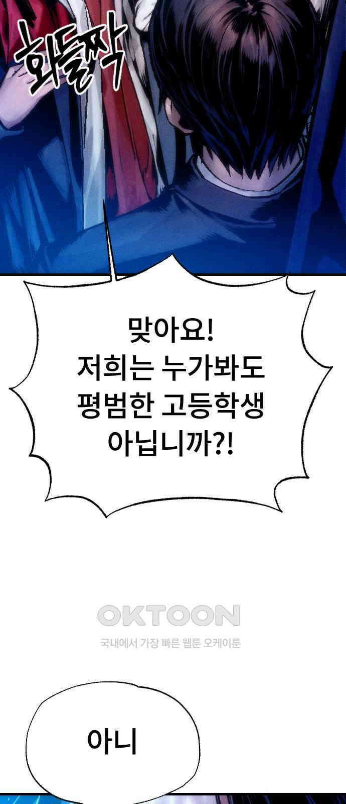 크립티드 에피소드 1 더러운세상 망해버려라 (3) 44