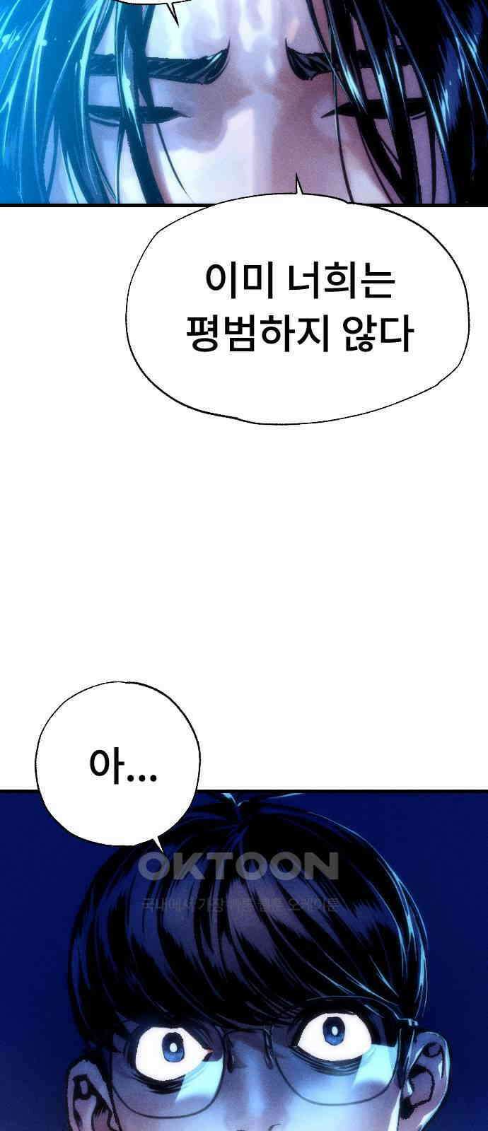 크립티드 에피소드 1 더러운세상 망해버려라 (3) 45