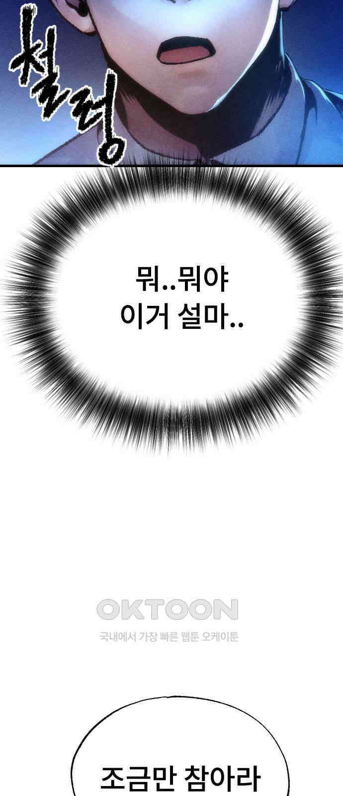 크립티드 에피소드 1 더러운세상 망해버려라 (3) 46