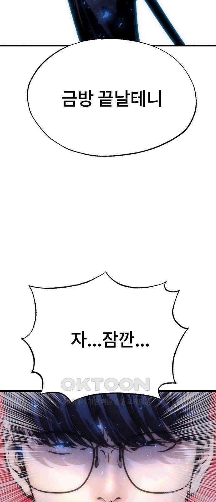 크립티드 에피소드 1 더러운세상 망해버려라 (3) 48