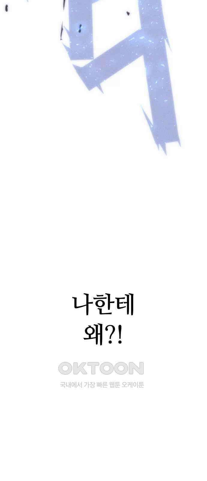 크립티드 에피소드 1 더러운세상 망해버려라 (3) 51