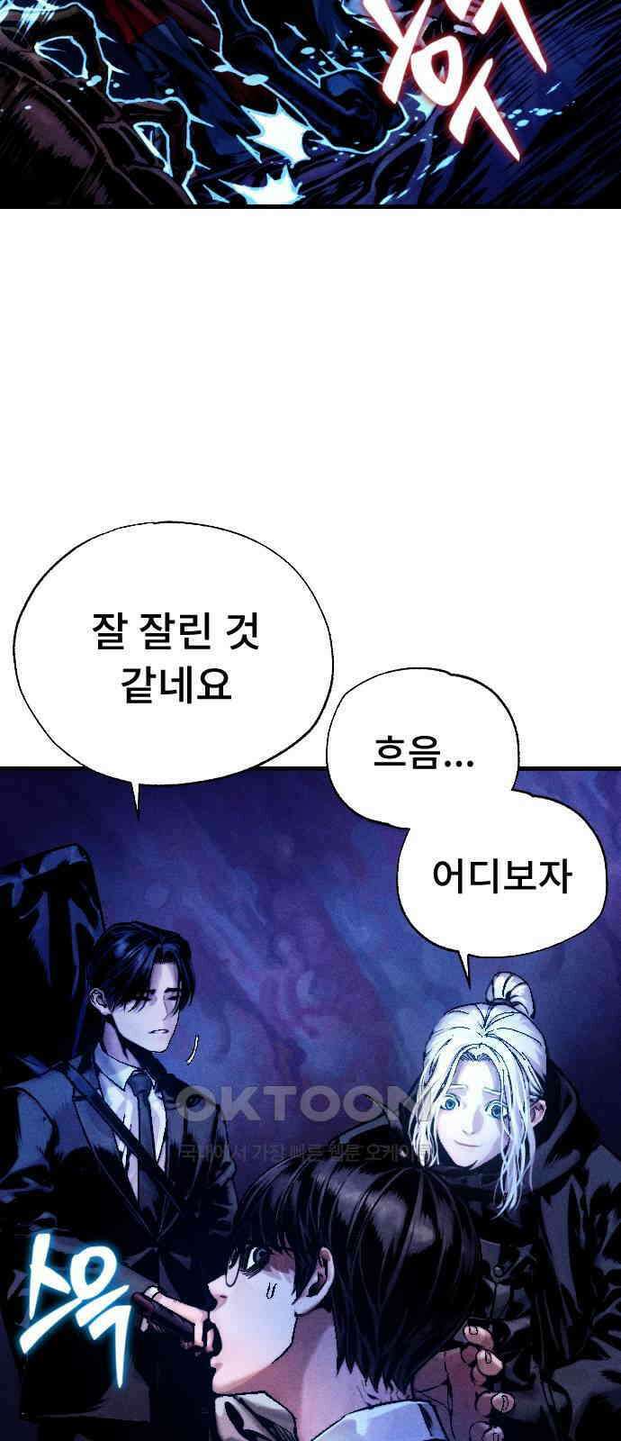 크립티드 에피소드 1 더러운세상 망해버려라 (3) 53