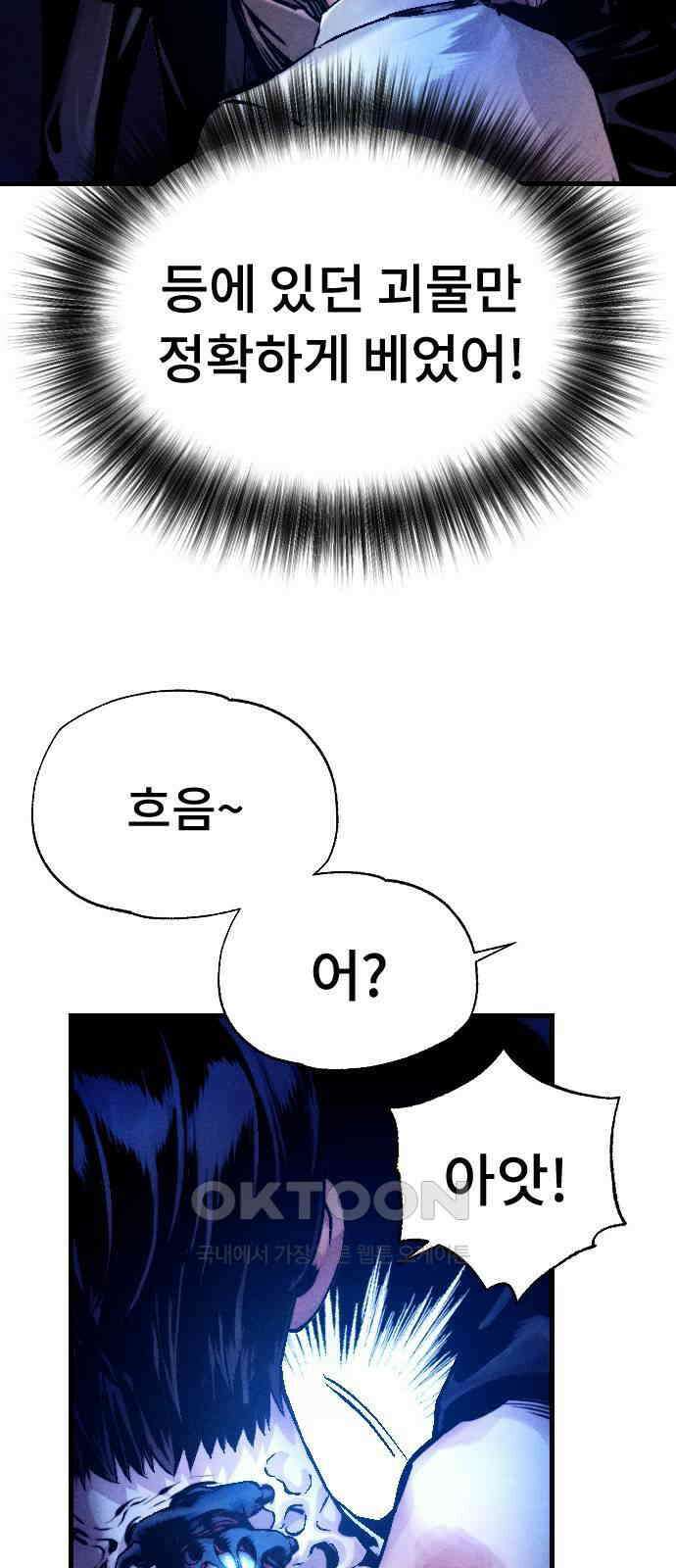크립티드 에피소드 1 더러운세상 망해버려라 (3) 54
