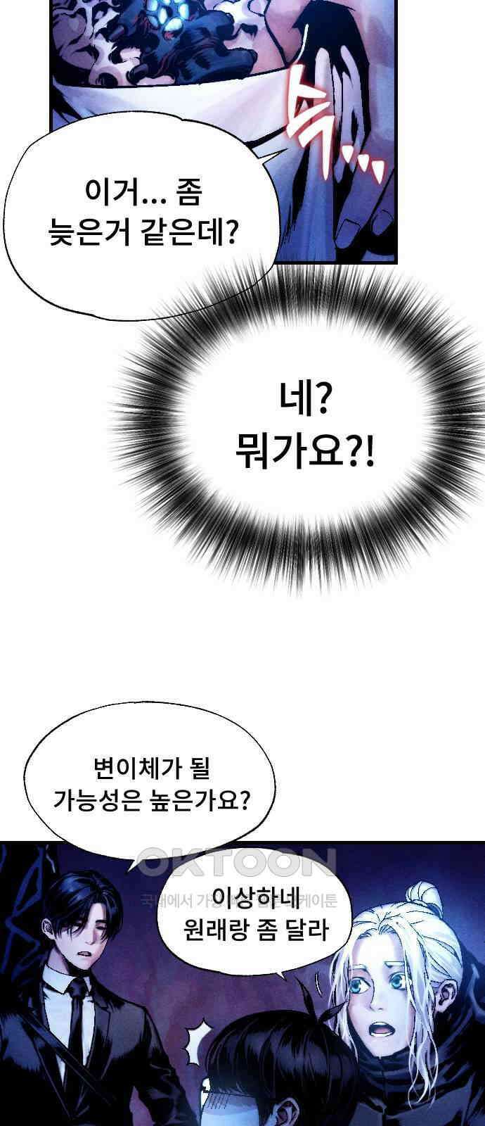크립티드 에피소드 1 더러운세상 망해버려라 (3) 55