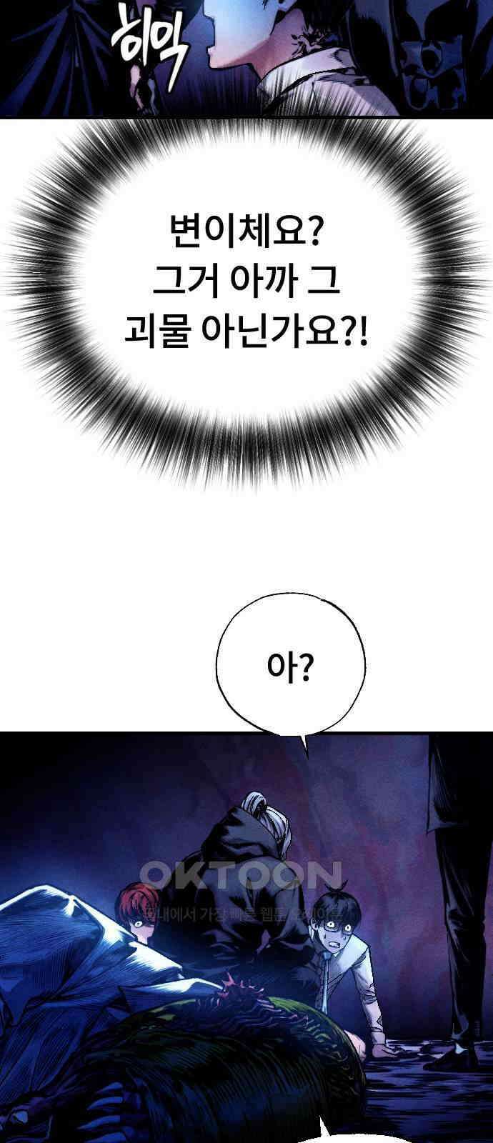 크립티드 에피소드 1 더러운세상 망해버려라 (3) 56