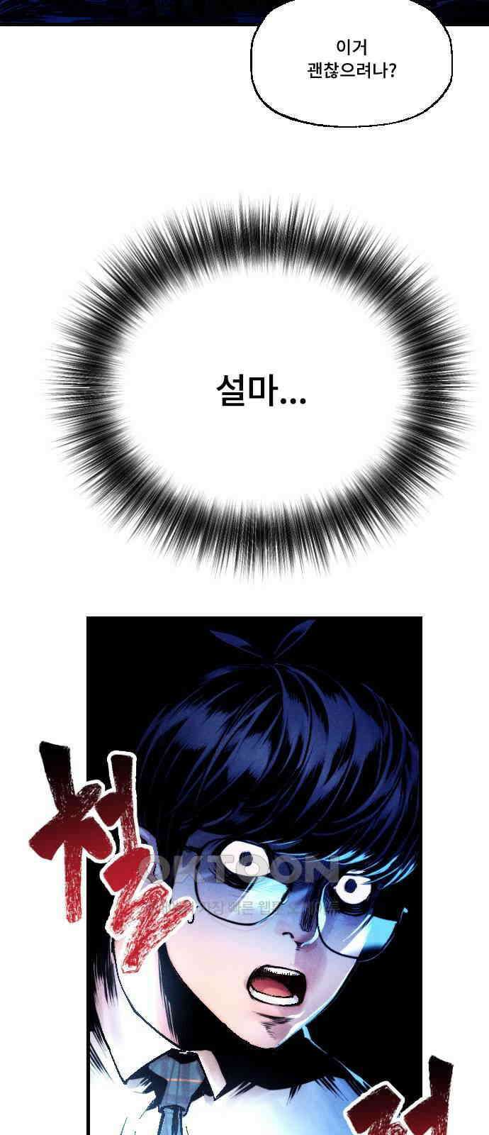 크립티드 에피소드 1 더러운세상 망해버려라 (3) 57