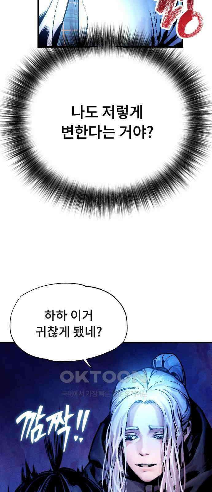 크립티드 에피소드 1 더러운세상 망해버려라 (3) 58