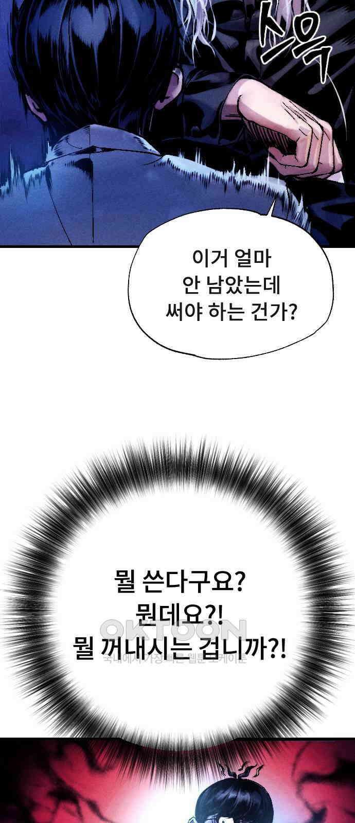 크립티드 에피소드 1 더러운세상 망해버려라 (3) 59