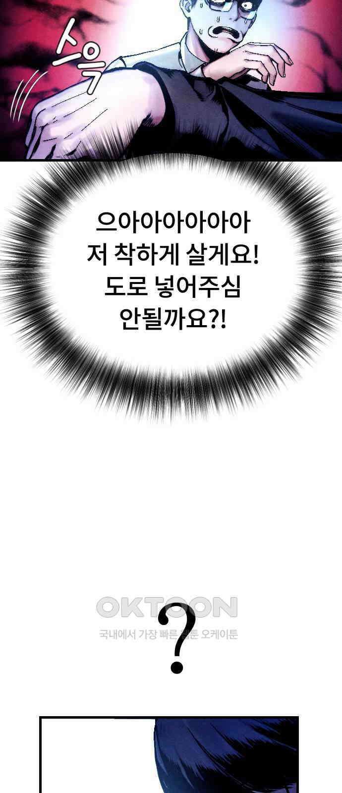 크립티드 에피소드 1 더러운세상 망해버려라 (3) 60