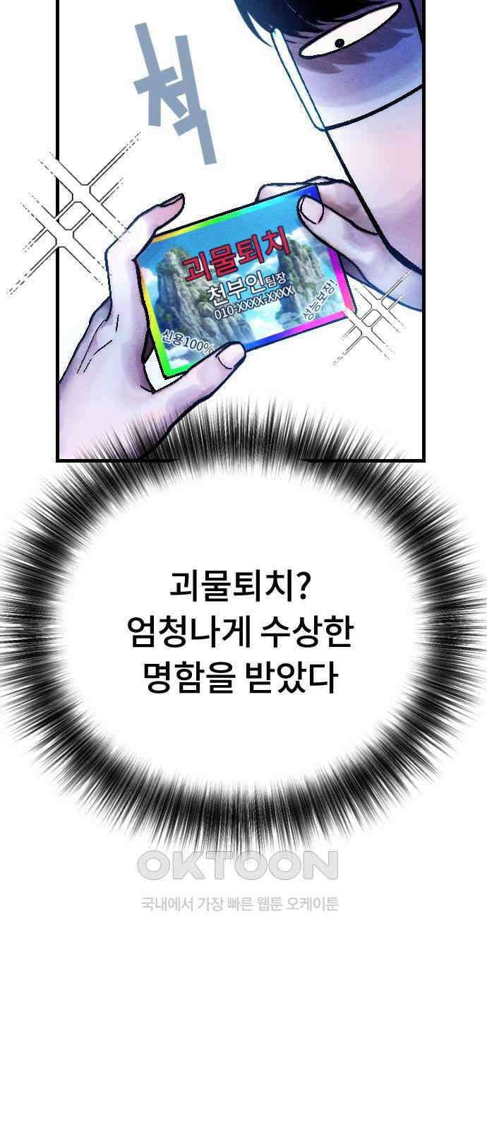 크립티드 에피소드 1 더러운세상 망해버려라 (3) 61