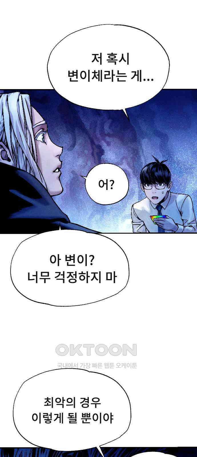 크립티드 에피소드 1 더러운세상 망해버려라 (3) 62