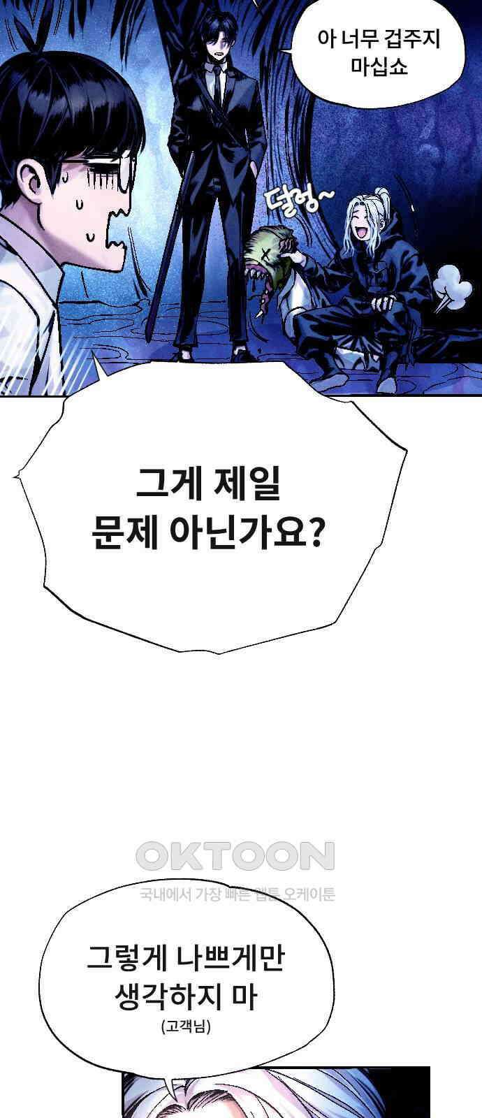 크립티드 에피소드 1 더러운세상 망해버려라 (3) 63