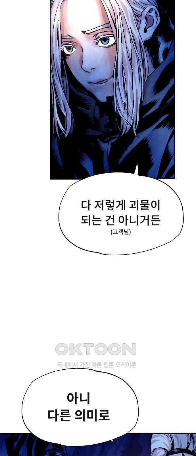 크립티드 에피소드 1 더러운세상 망해버려라 (3) 64
