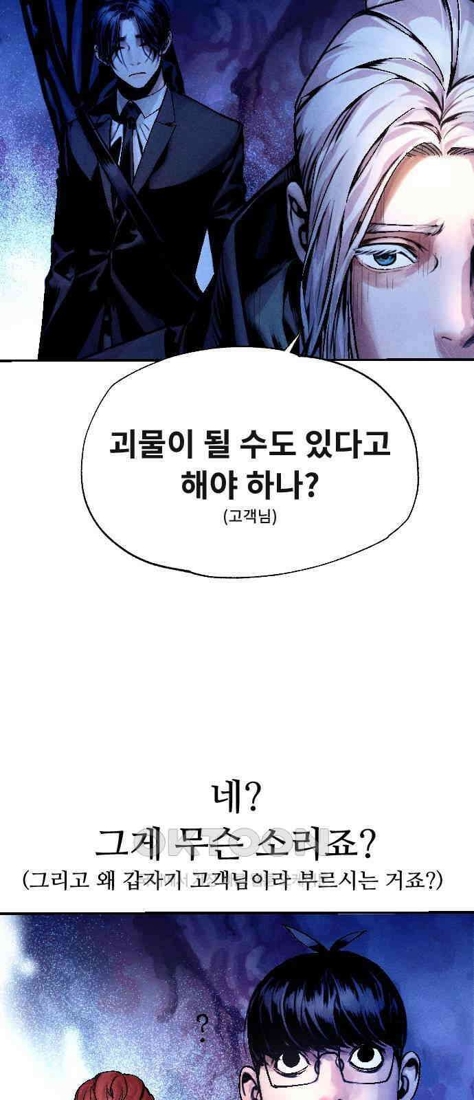 크립티드 에피소드 1 더러운세상 망해버려라 (3) 65