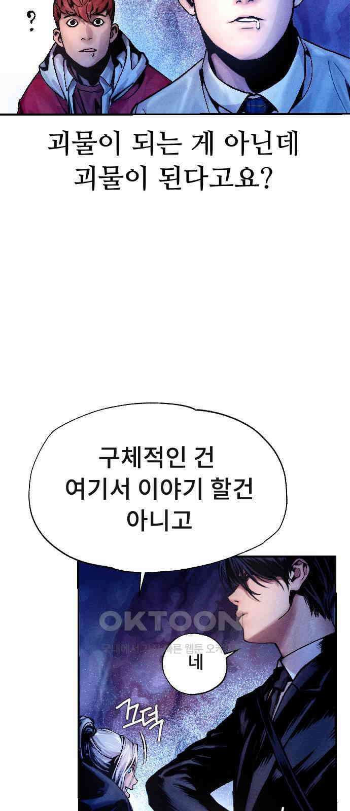 크립티드 에피소드 1 더러운세상 망해버려라 (3) 66