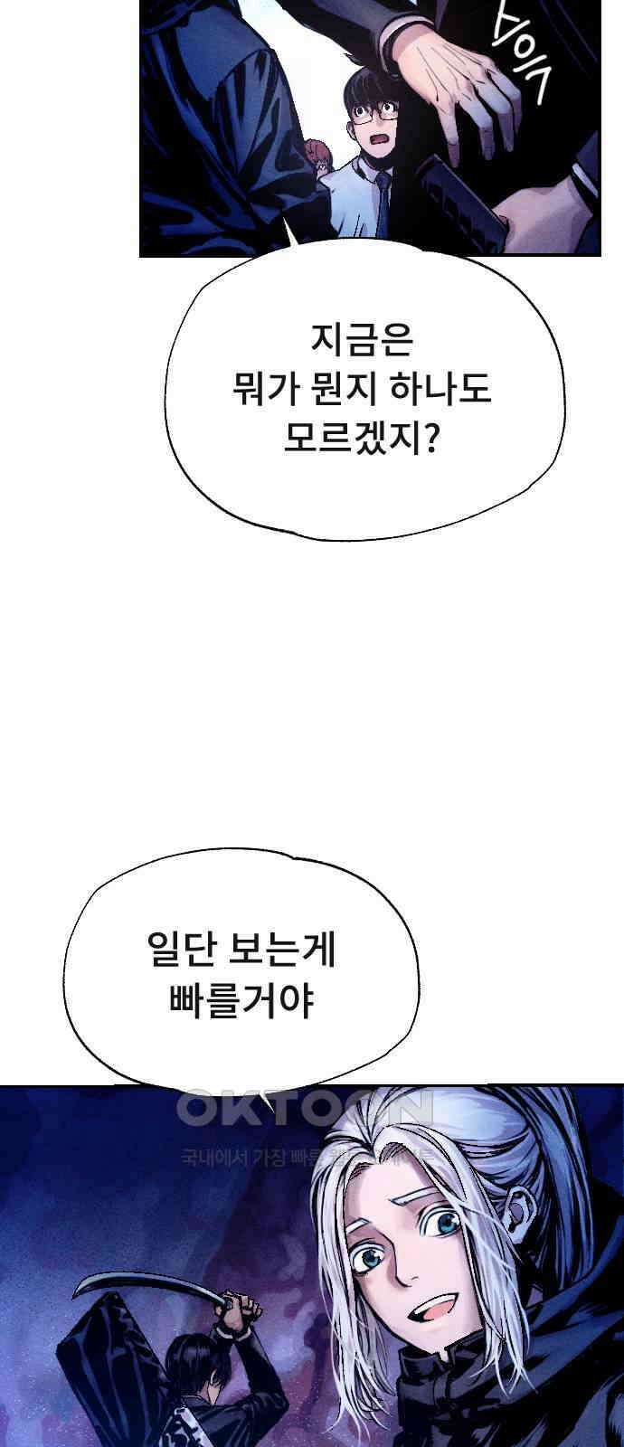 크립티드 에피소드 1 더러운세상 망해버려라 (3) 67