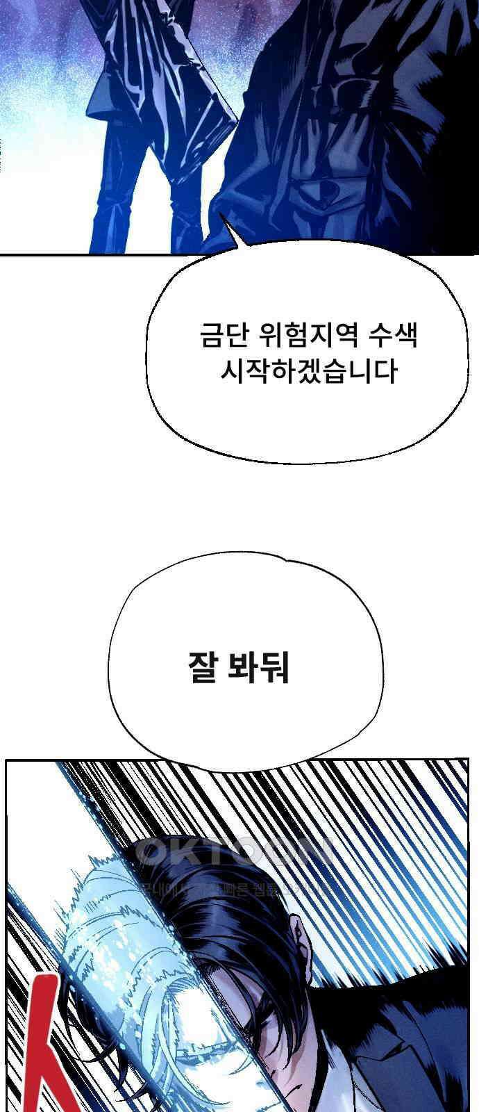 크립티드 에피소드 1 더러운세상 망해버려라 (3) 68