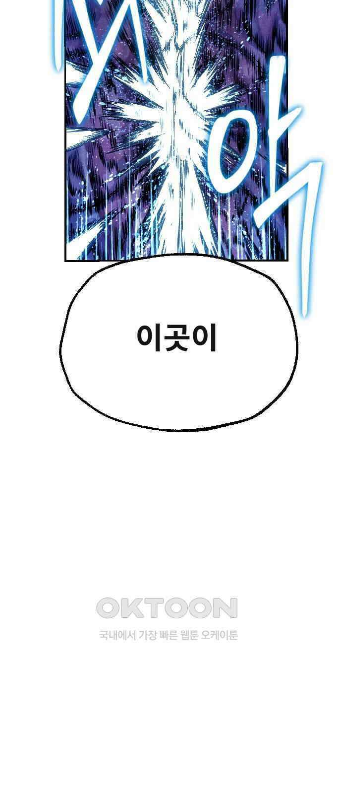 크립티드 에피소드 1 더러운세상 망해버려라 (3) 70