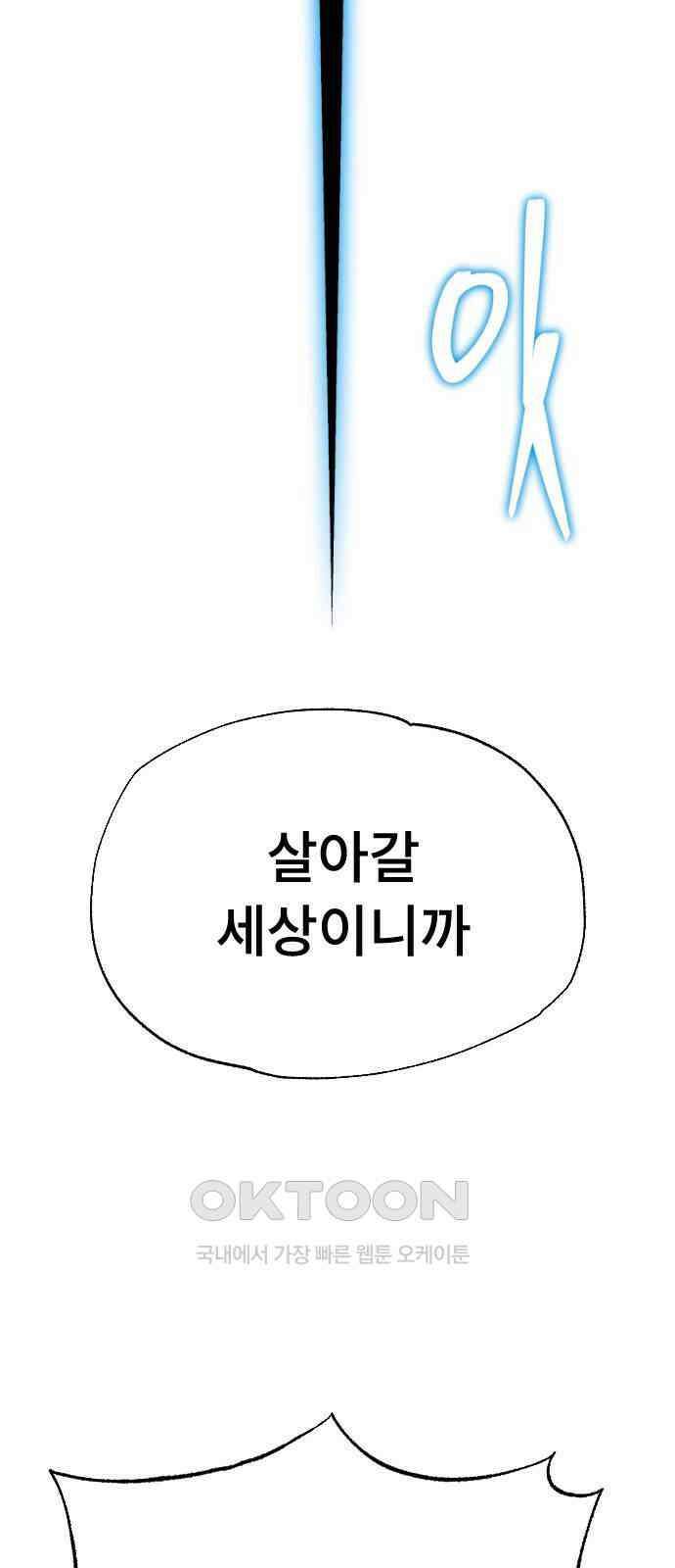 크립티드 에피소드 1 더러운세상 망해버려라 (3) 72