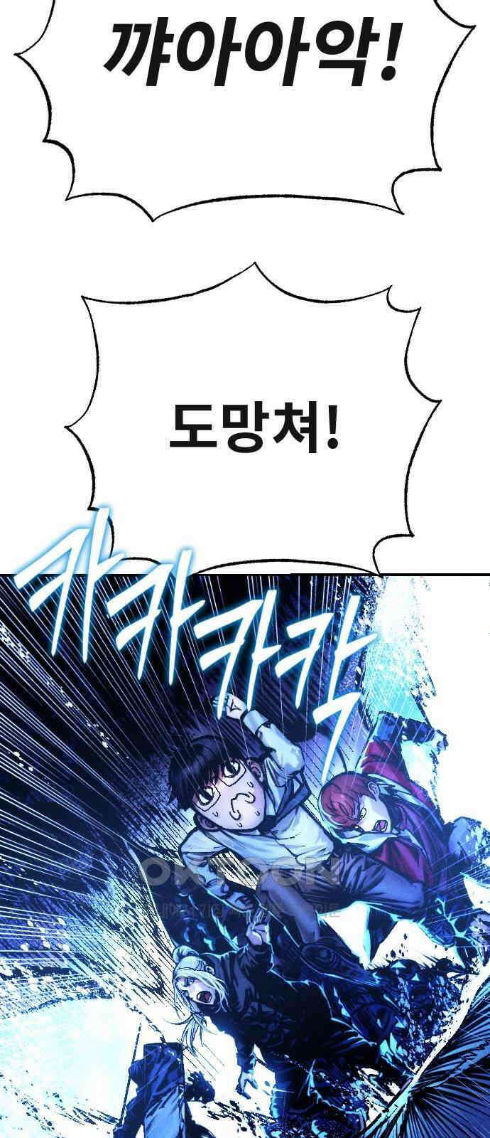 크립티드 에피소드 1 더러운세상 망해버려라 (3) 74
