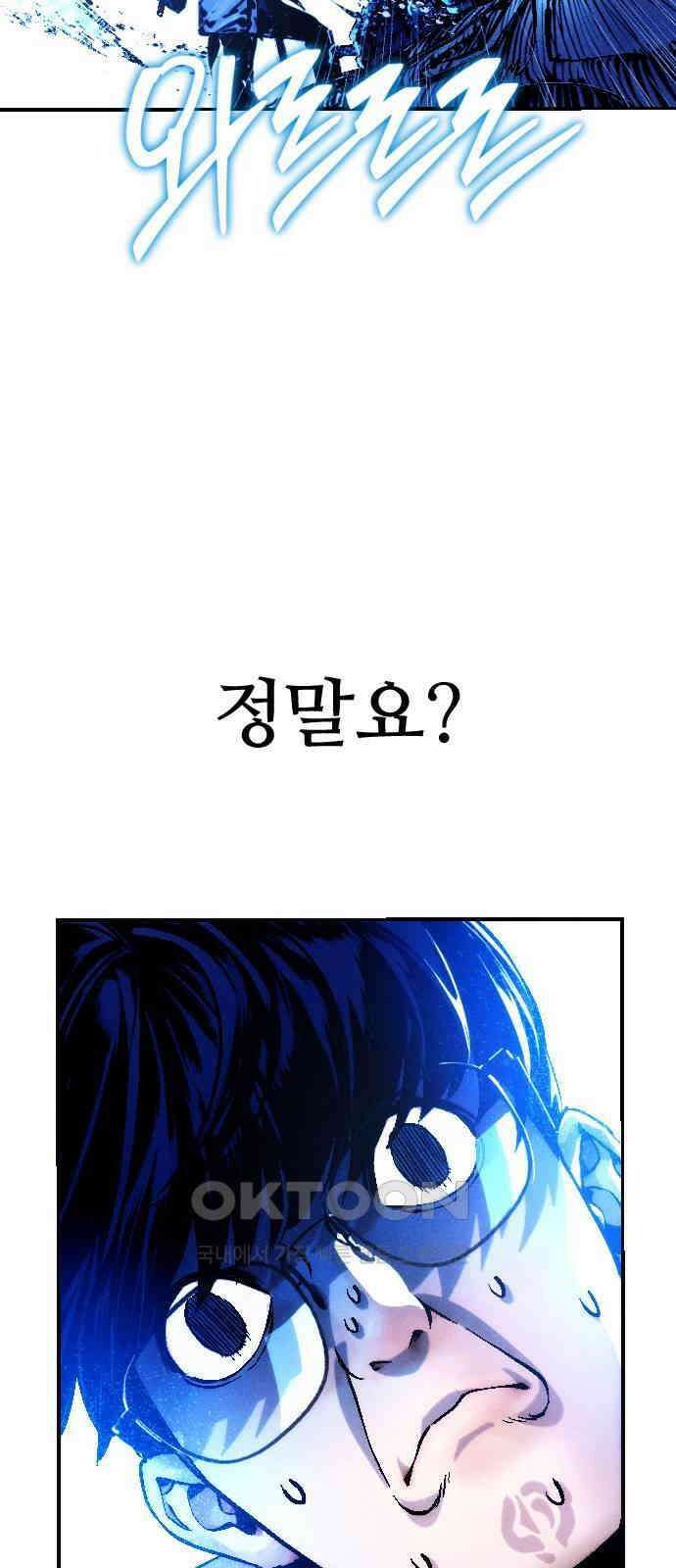 크립티드 에피소드 1 더러운세상 망해버려라 (3) 75