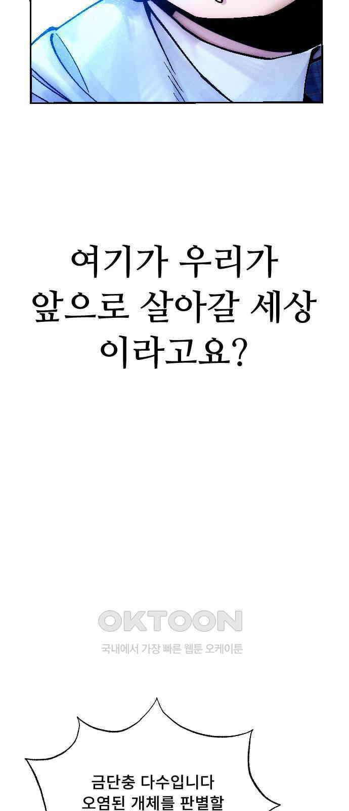 크립티드 에피소드 1 더러운세상 망해버려라 (3) 76