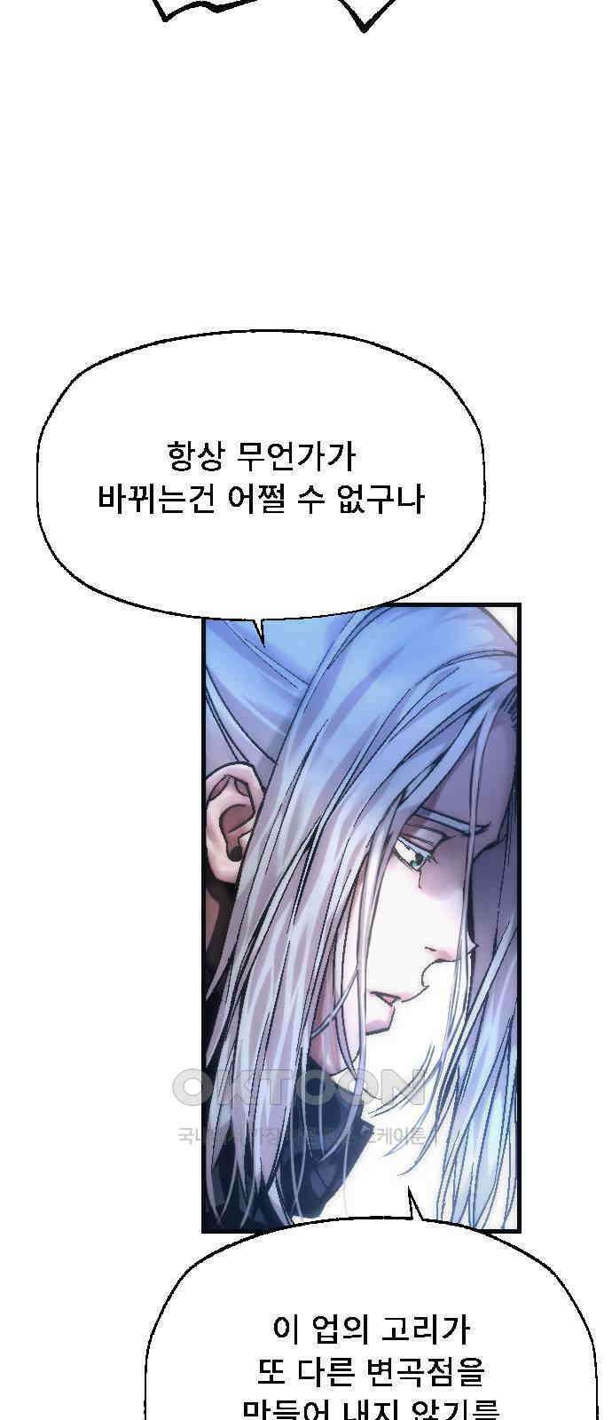 크립티드 에피소드 1 더러운세상 망해버려라 (3) 80