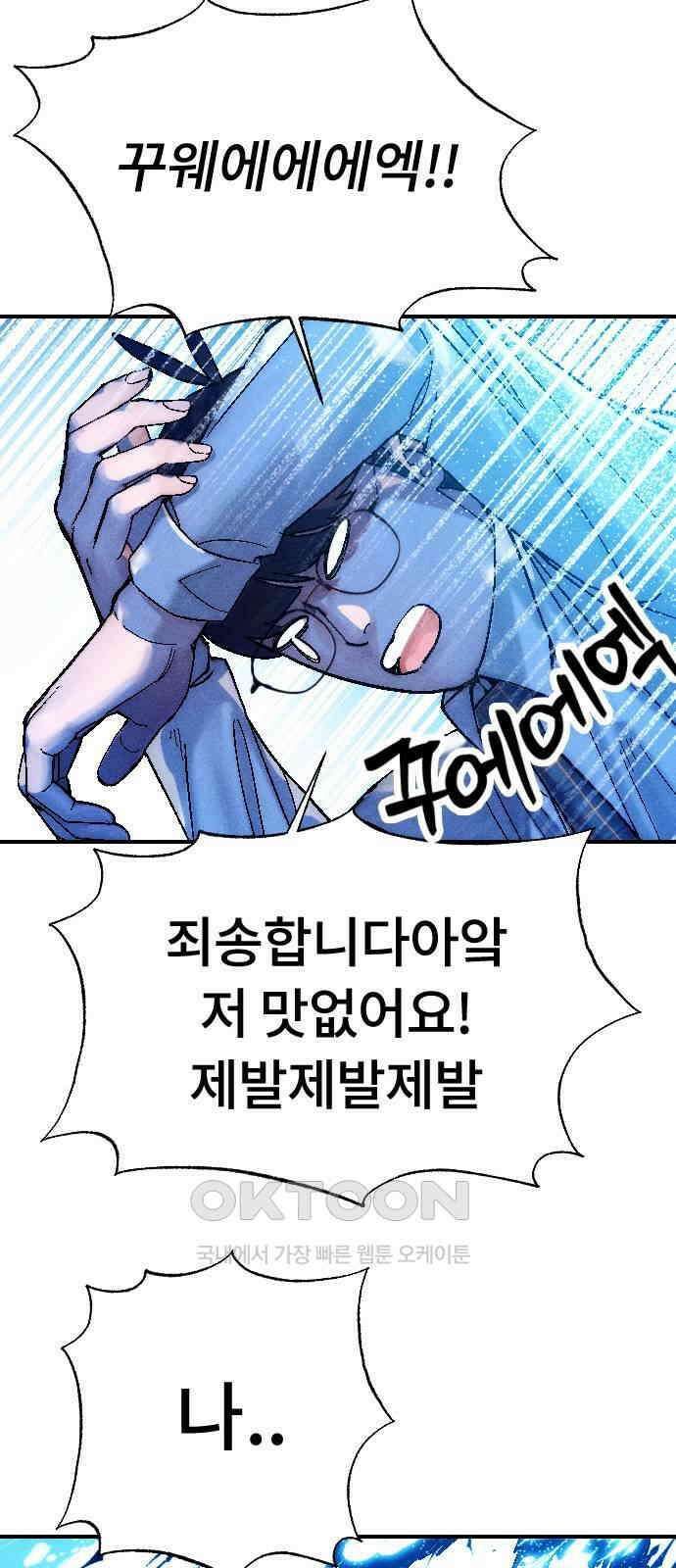 크립티드 에피소드 1 더러운세상 망해버려라 (3) 83