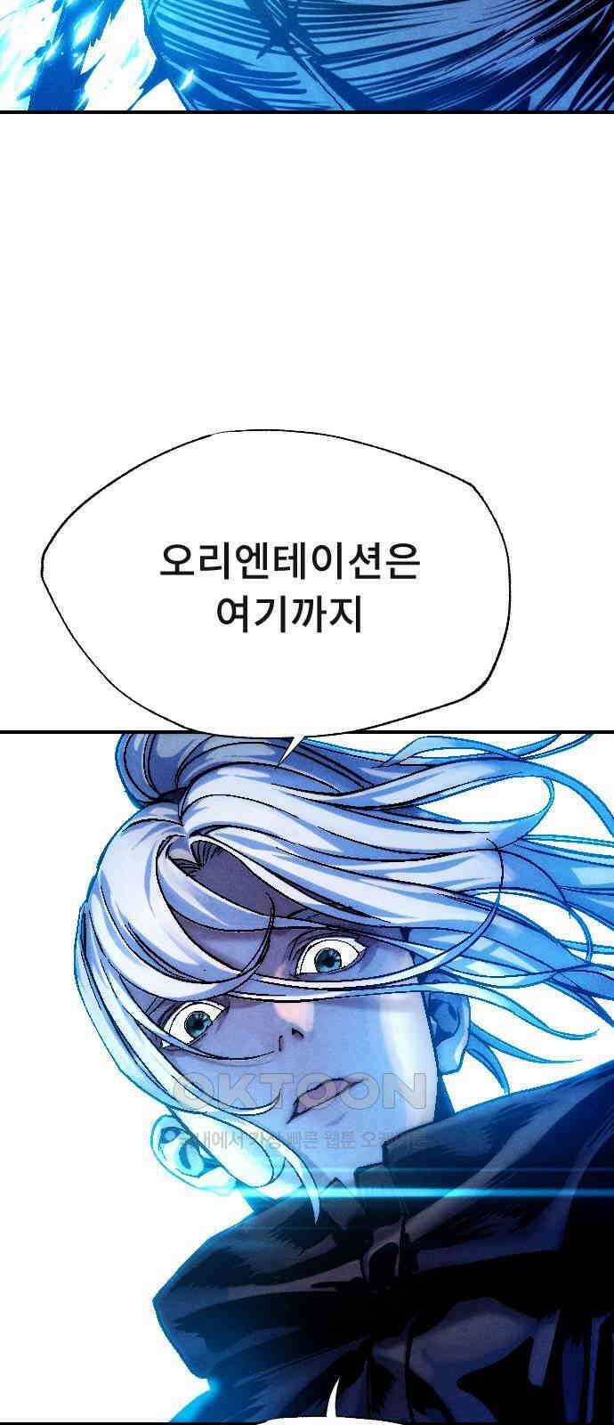 크립티드 에피소드 1 더러운세상 망해버려라 (3) 85