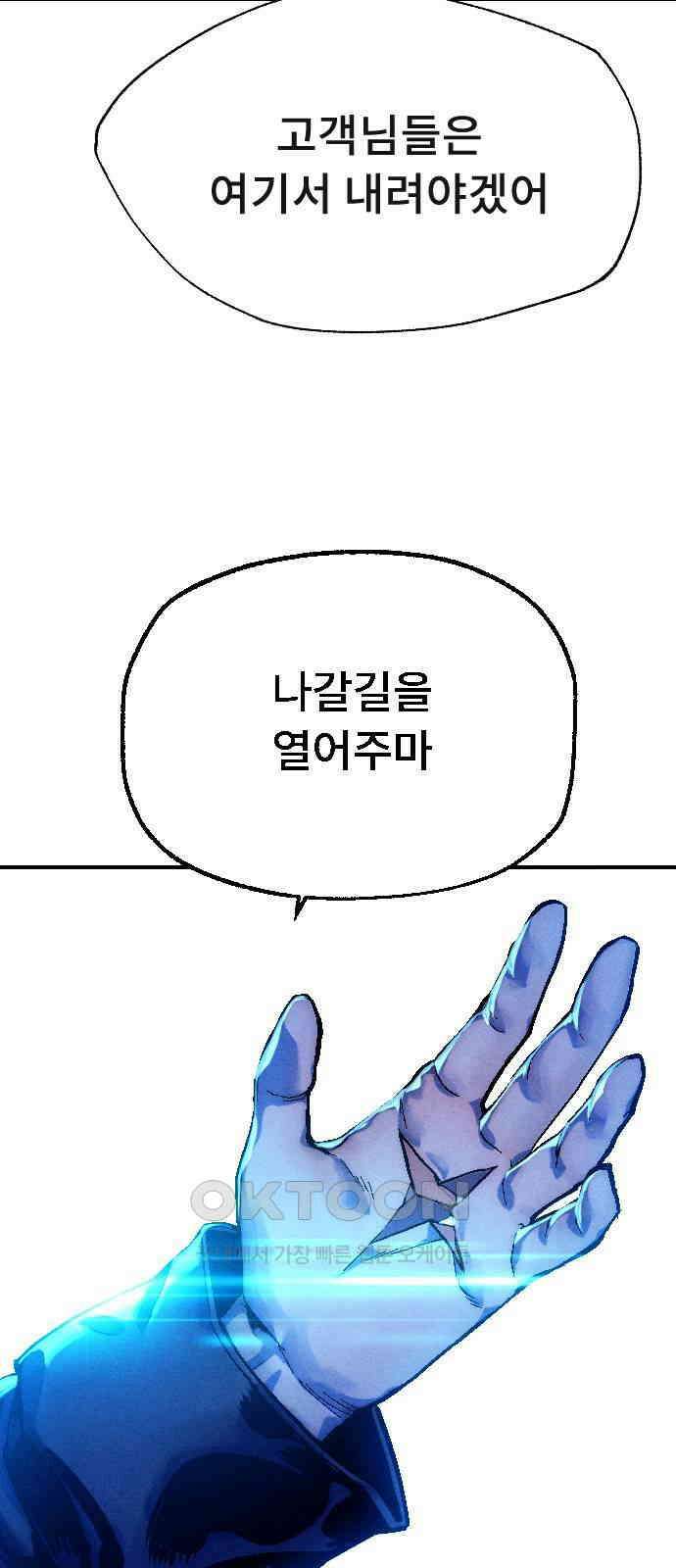 크립티드 에피소드 1 더러운세상 망해버려라 (3) 86