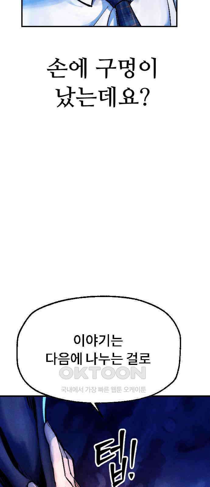 크립티드 에피소드 1 더러운세상 망해버려라 (3) 88