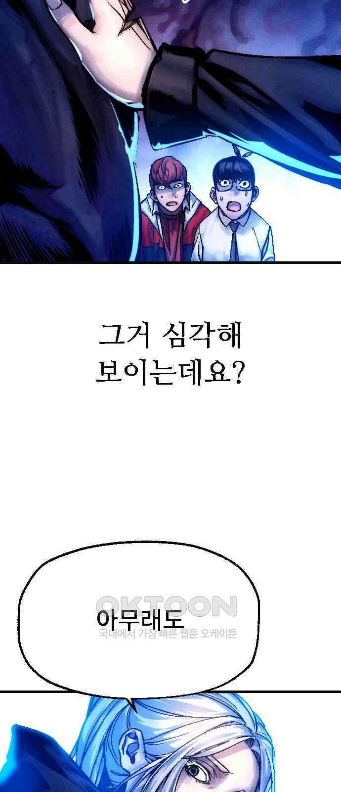 크립티드 에피소드 1 더러운세상 망해버려라 (3) 89