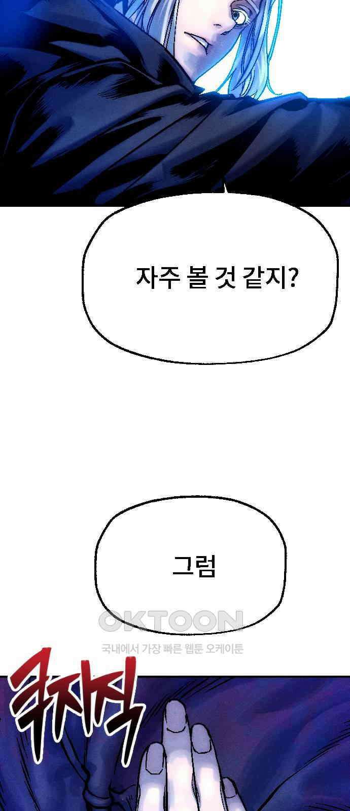 크립티드 에피소드 1 더러운세상 망해버려라 (3) 90